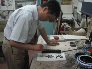 This artist invited me into his gallery and spent two hours showing me Chinese calligraphy starting with my name.